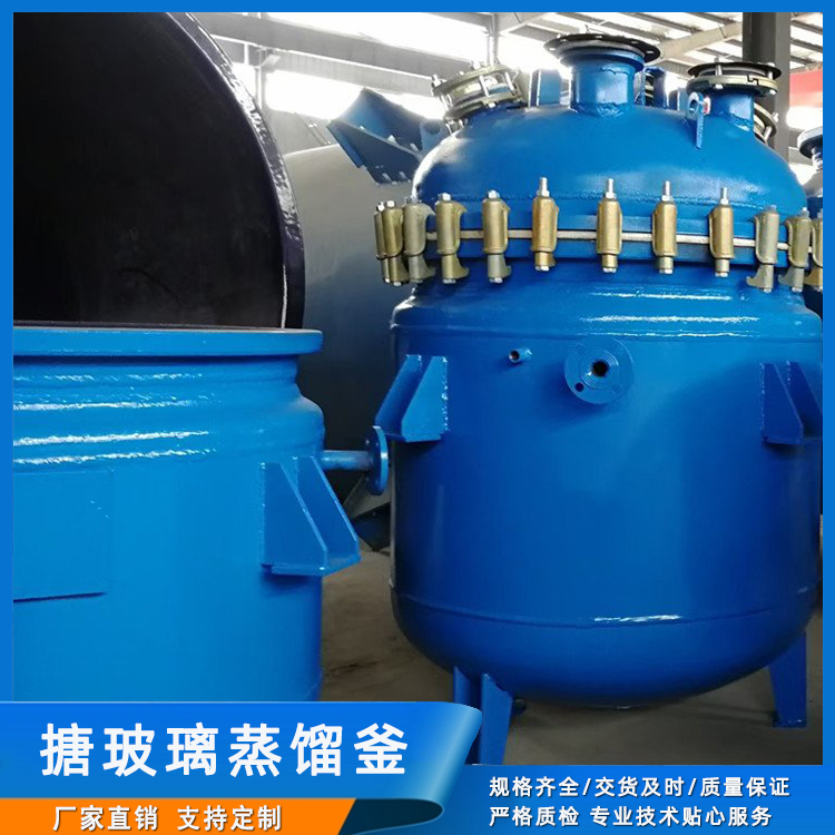 搪玻璃蒸餾釜